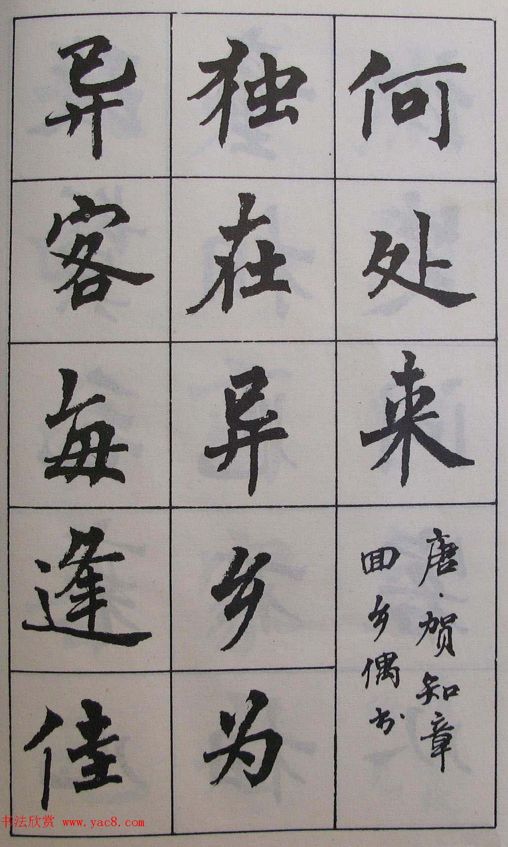 周慧珺1985年字帖欣赏《古诗楷书学生字帖》