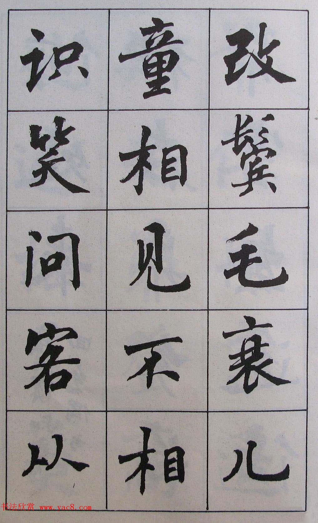 周慧珺1985年字帖欣赏《古诗楷书学生字帖》