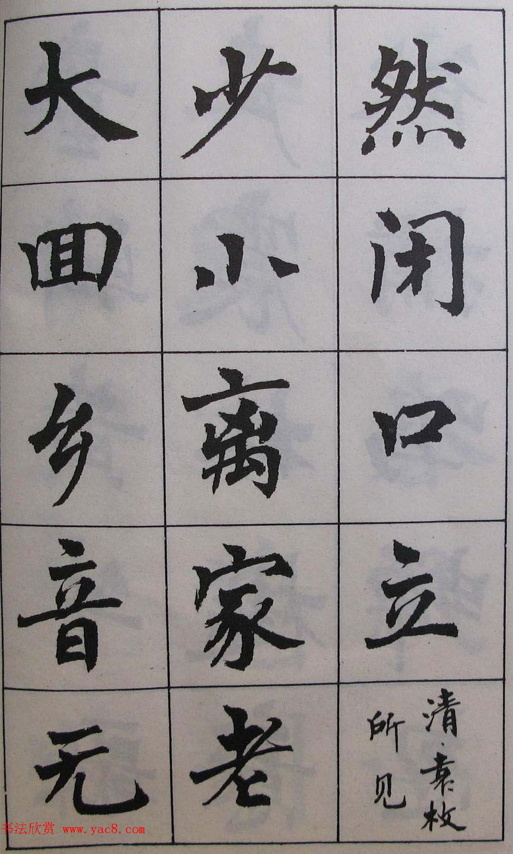 周慧珺1985年字帖欣赏《古诗楷书学生字帖》