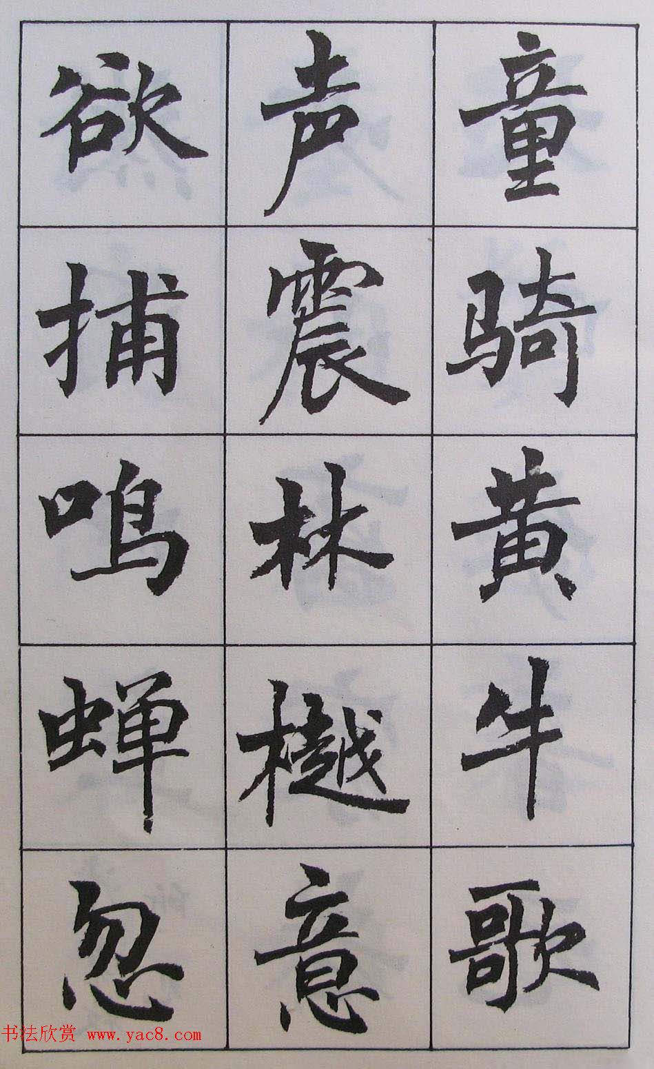 周慧珺1985年字帖欣赏《古诗楷书学生字帖》