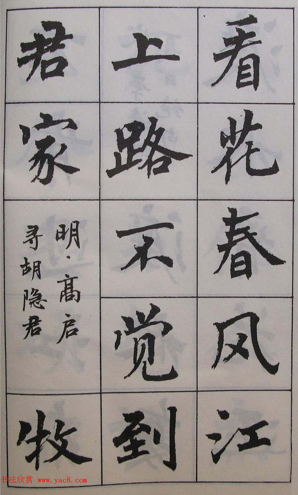 周慧珺1985年字帖欣赏《古诗楷书学生字帖》