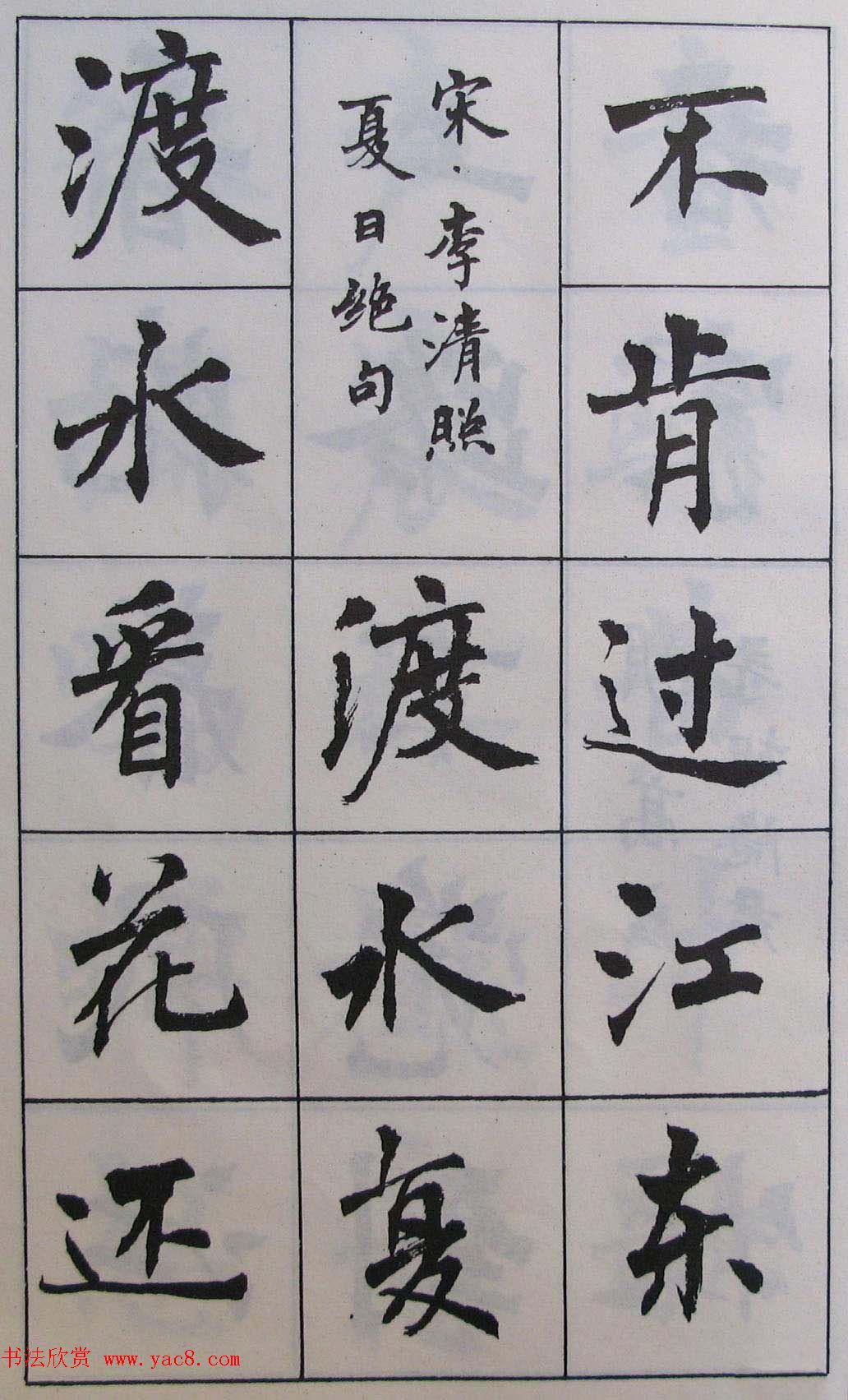 周慧珺1985年字帖欣赏《古诗楷书学生字帖》