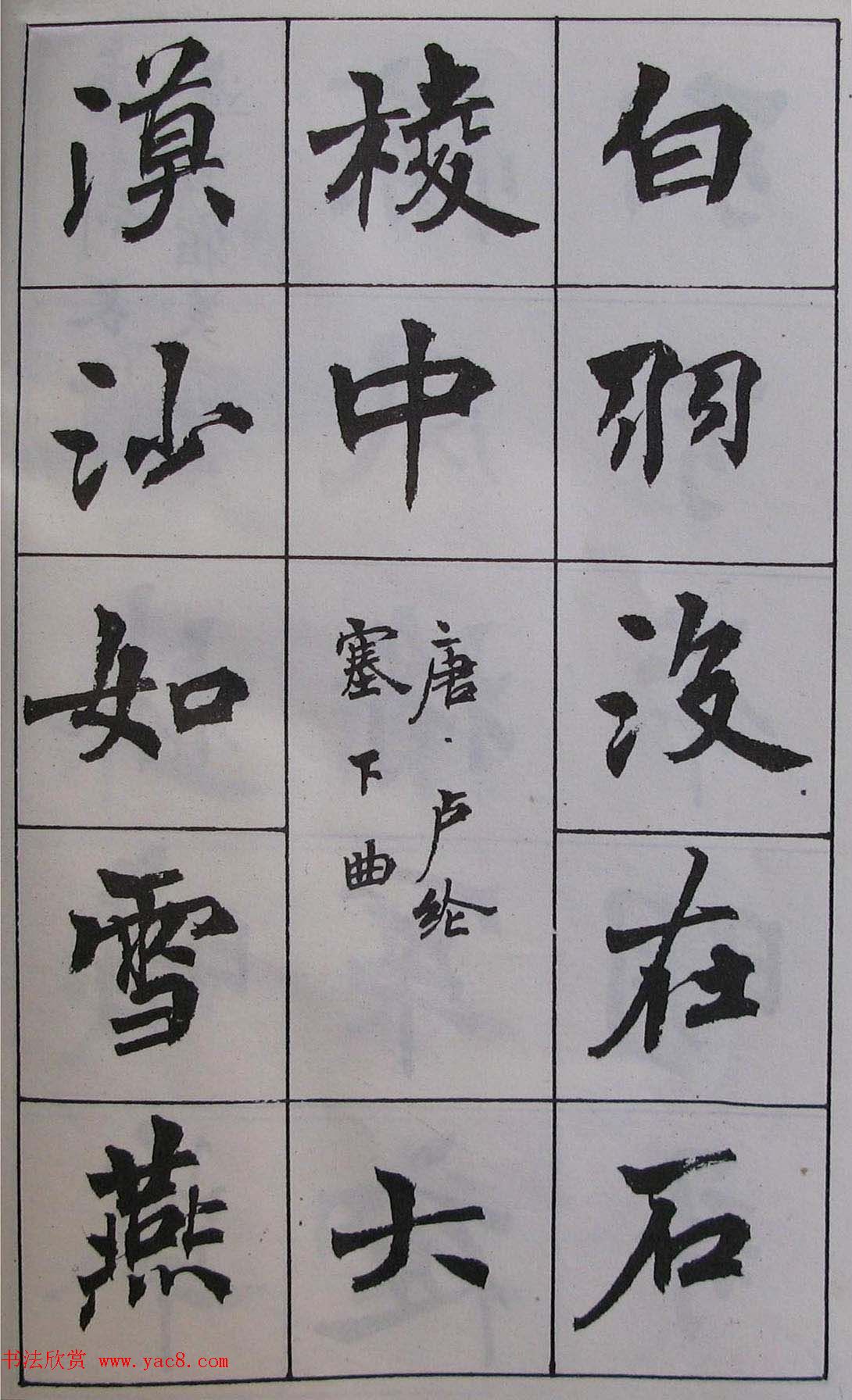 周慧珺1985年字帖欣赏《古诗楷书学生字帖》