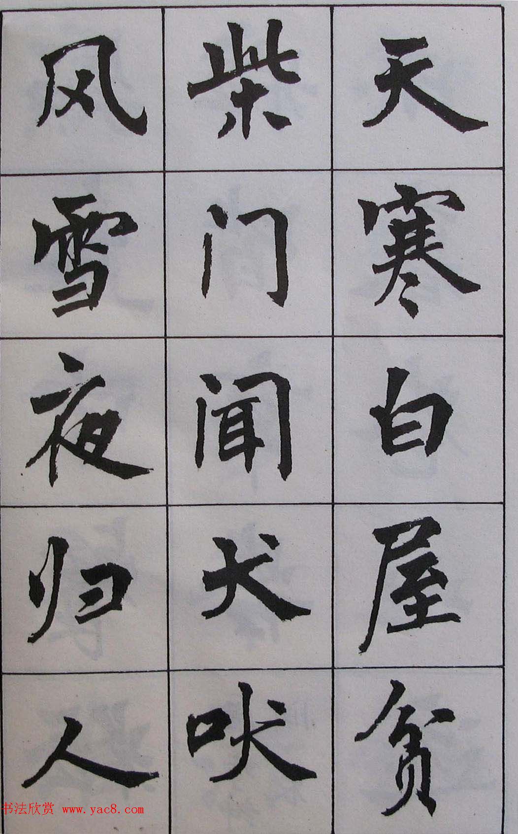 周慧珺1985年字帖欣赏《古诗楷书学生字帖》