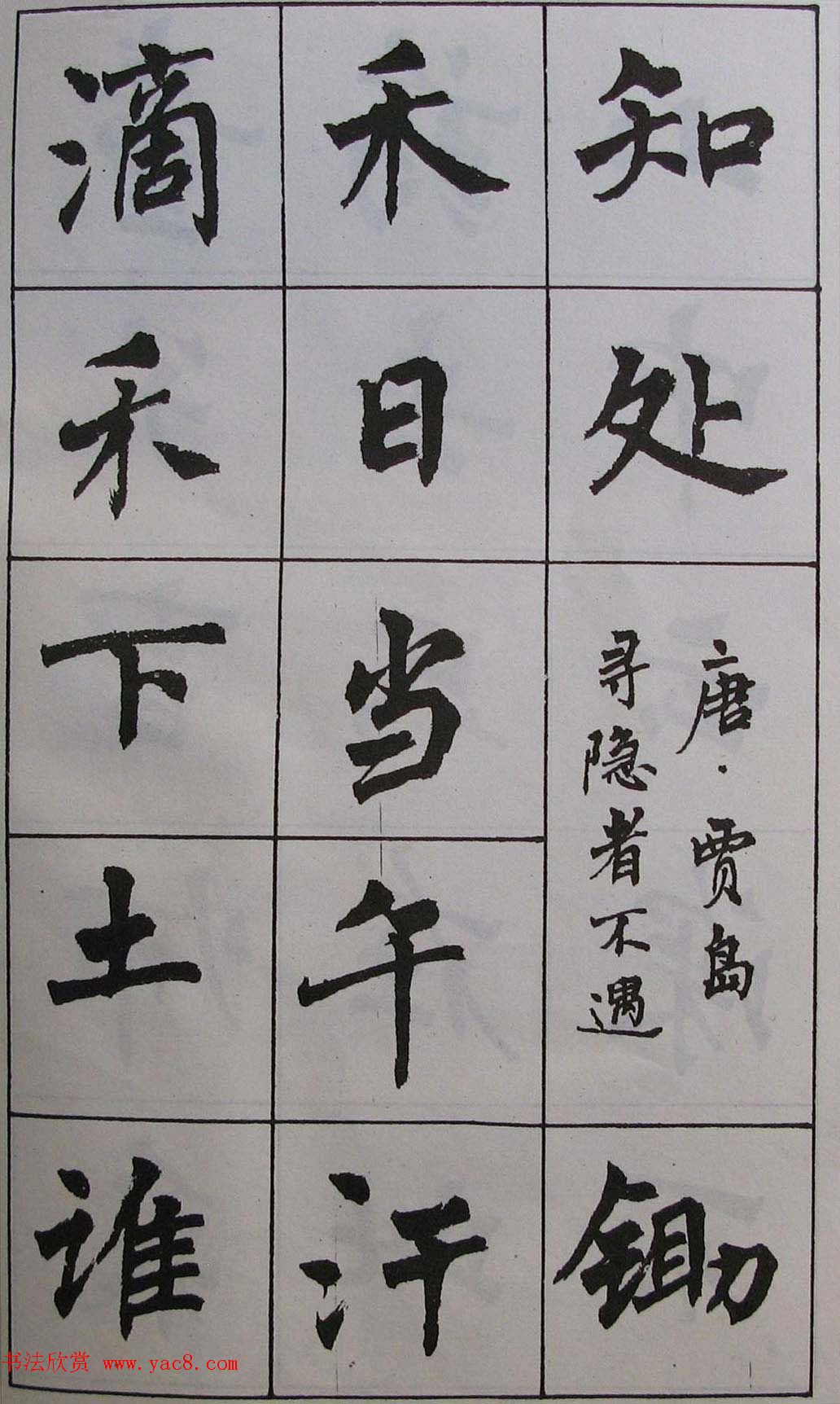 周慧珺1985年字帖欣赏《古诗楷书学生字帖》