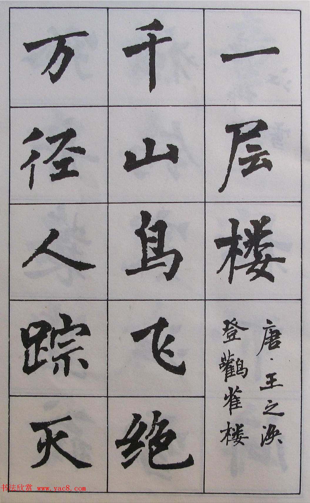 周慧珺1985年字帖欣赏《古诗楷书学生字帖》