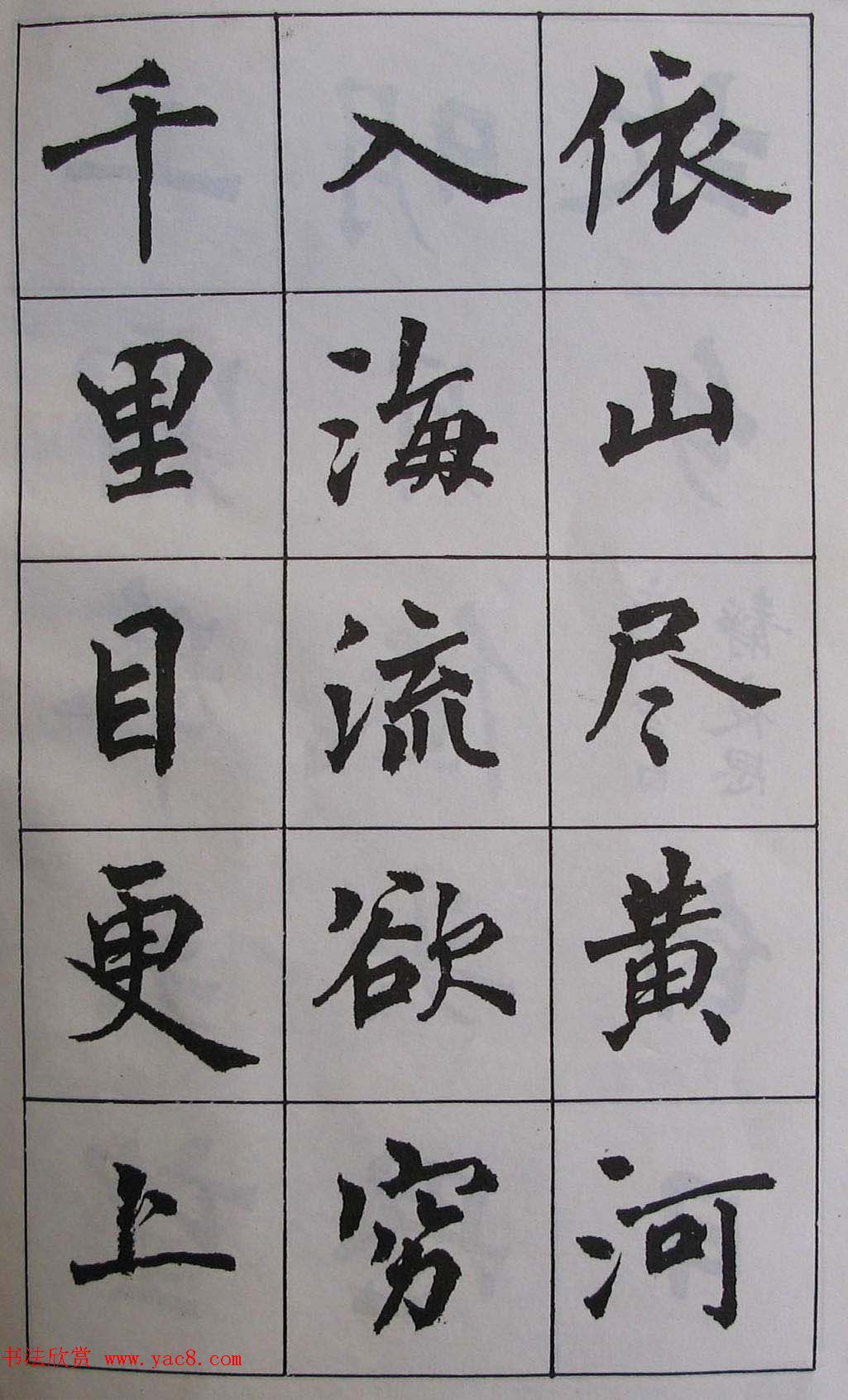 周慧珺1985年字帖欣赏《古诗楷书学生字帖》