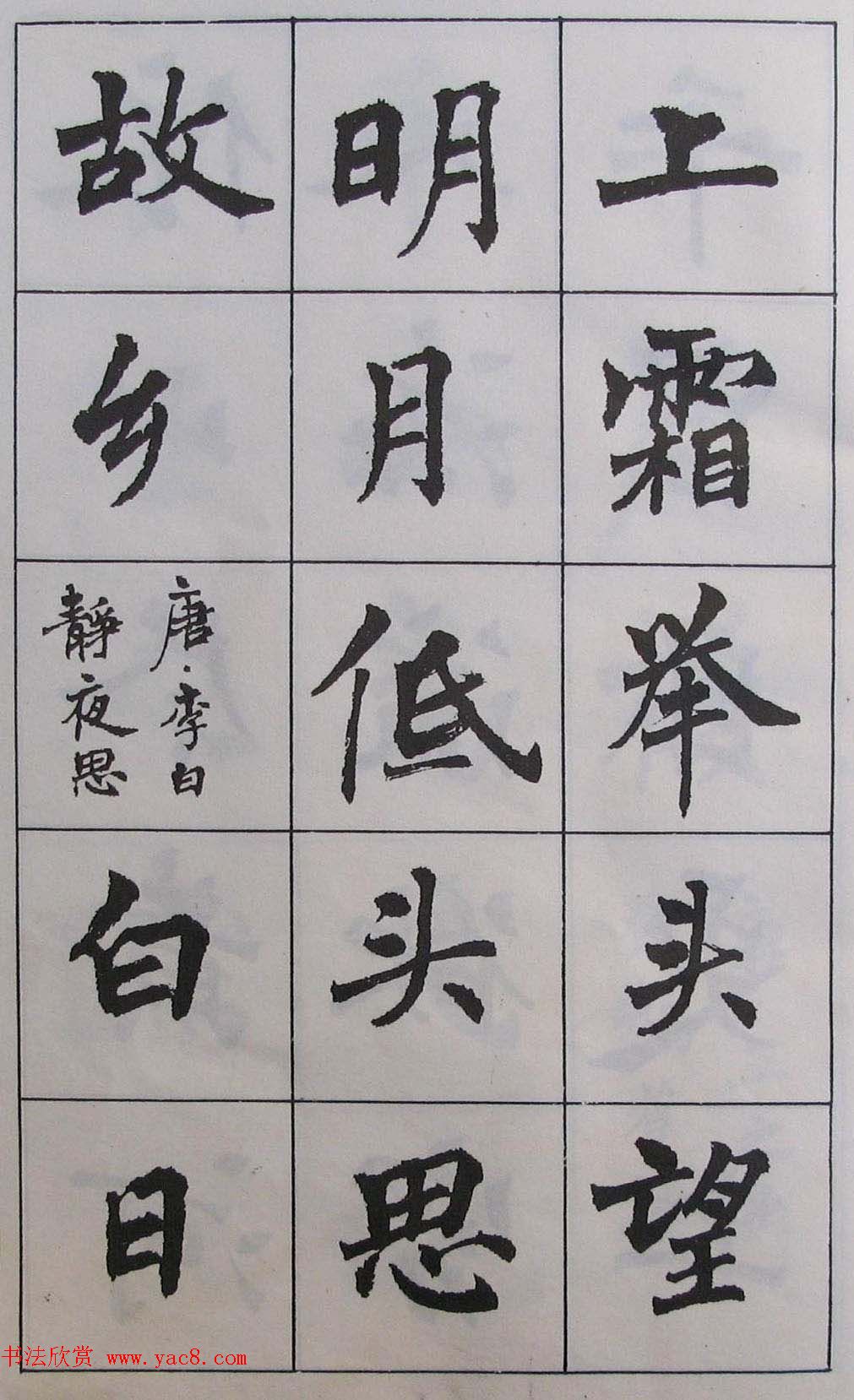 周慧珺1985年字帖欣赏《古诗楷书学生字帖》