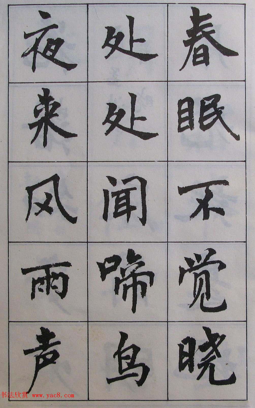 周慧珺1985年字帖欣赏《古诗楷书学生字帖》