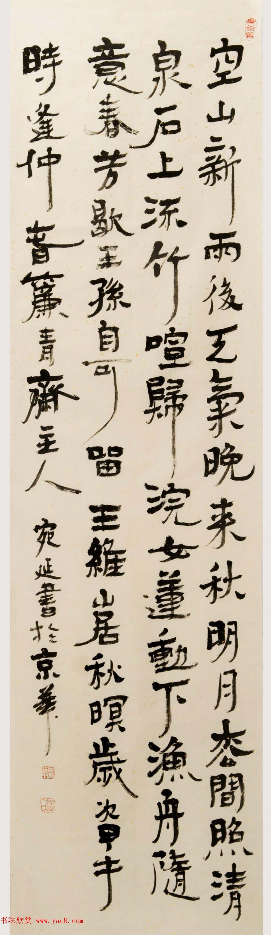 回族书法家宛廷聚书法作品五十余幅