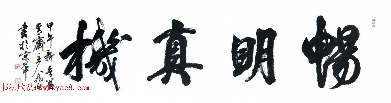 回族书法家宛廷聚书法作品五十余幅