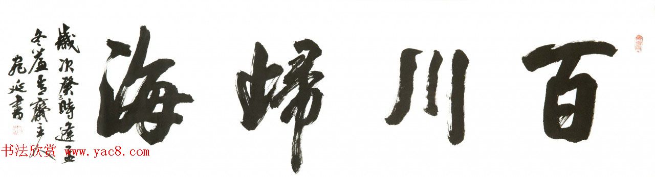 回族书法家宛廷聚书法作品五十余幅