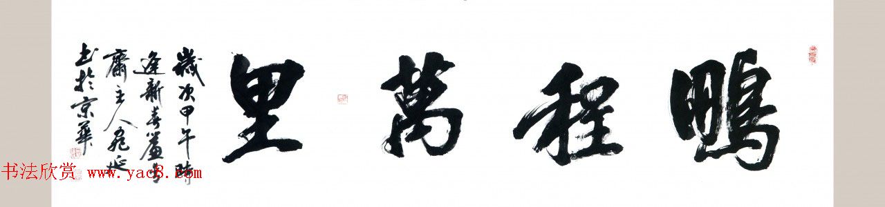 回族书法家宛廷聚书法作品五十余幅