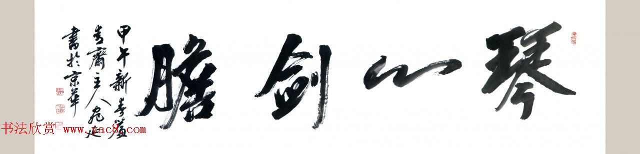 回族书法家宛廷聚书法作品五十余幅