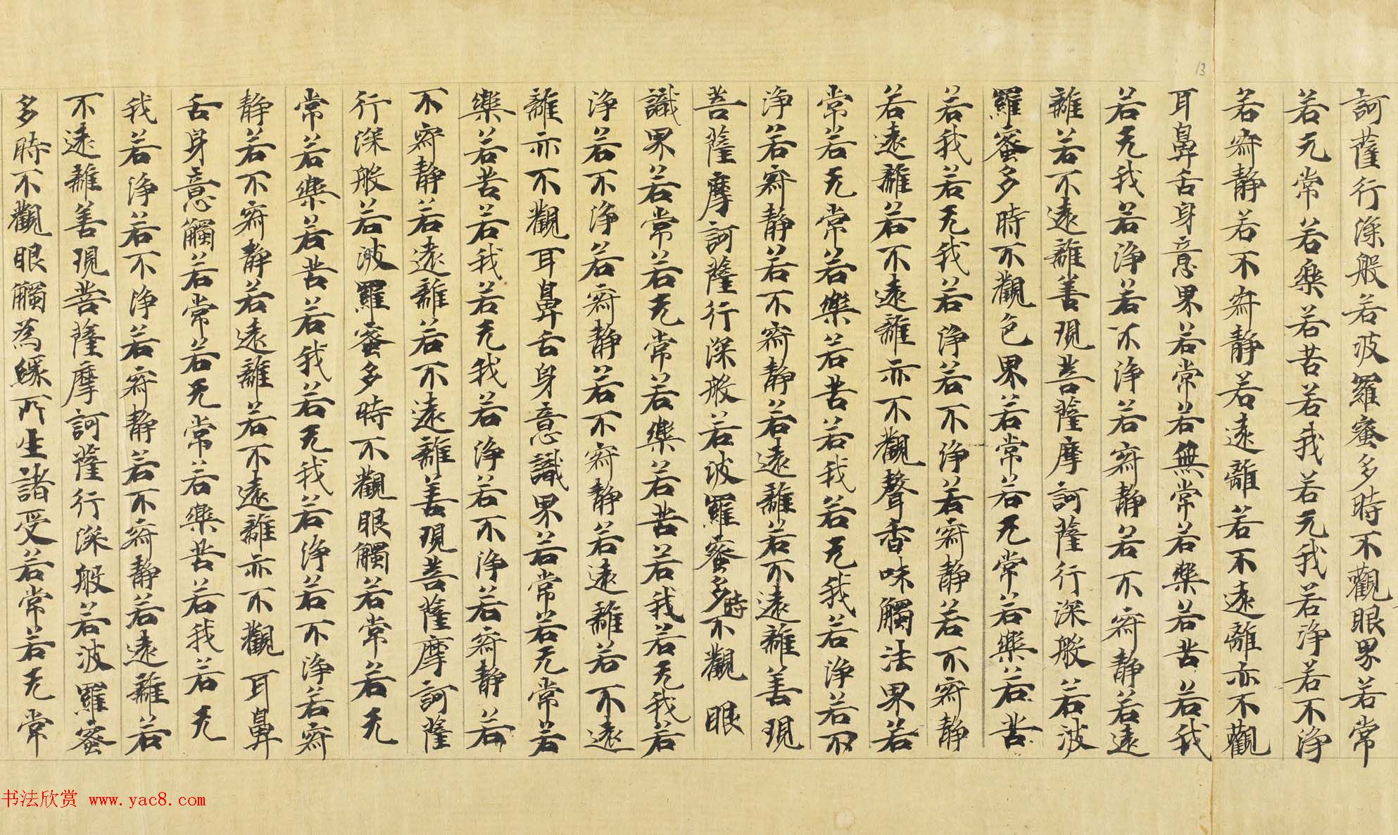 大般若波罗密多经卷第三百五十四_丹麦皇家图书馆藏