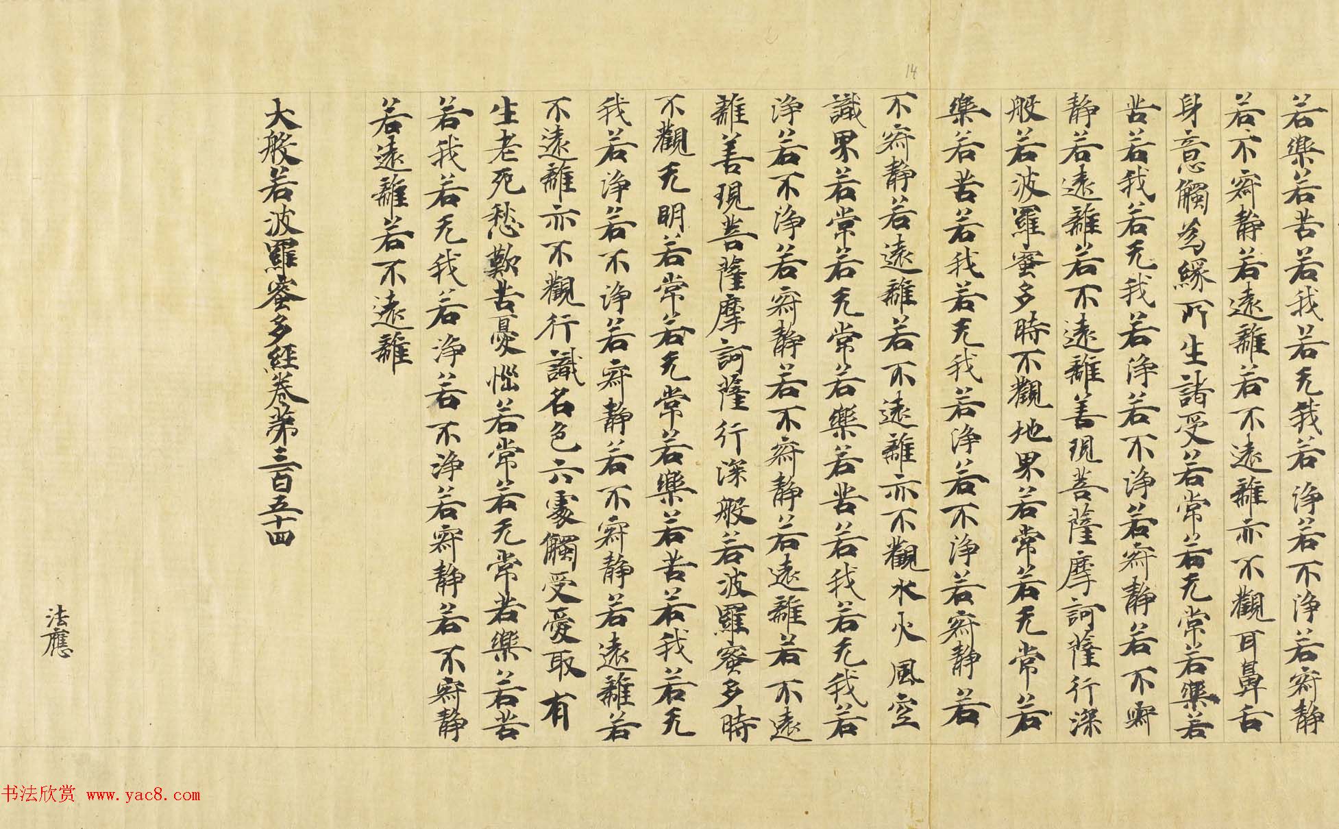 大般若波罗密多经卷第三百五十四_丹麦皇家图书馆藏