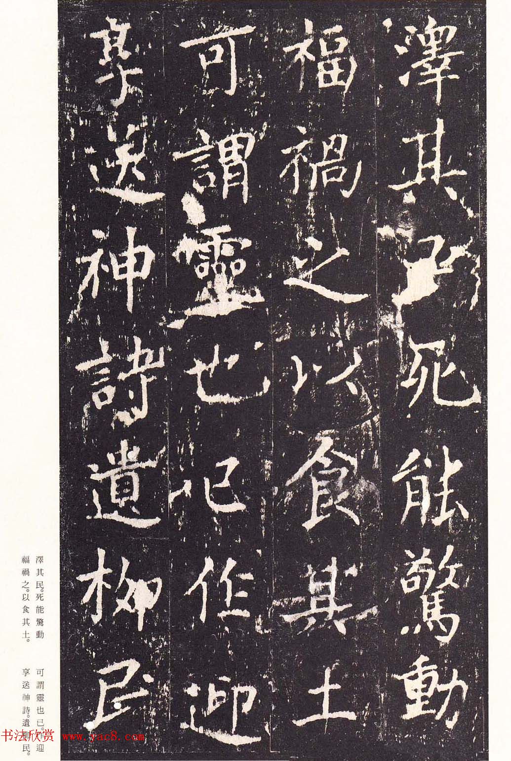 唐代书法家沈传师楷书《宋拓柳州罗池庙碑》二玄社原色法帖