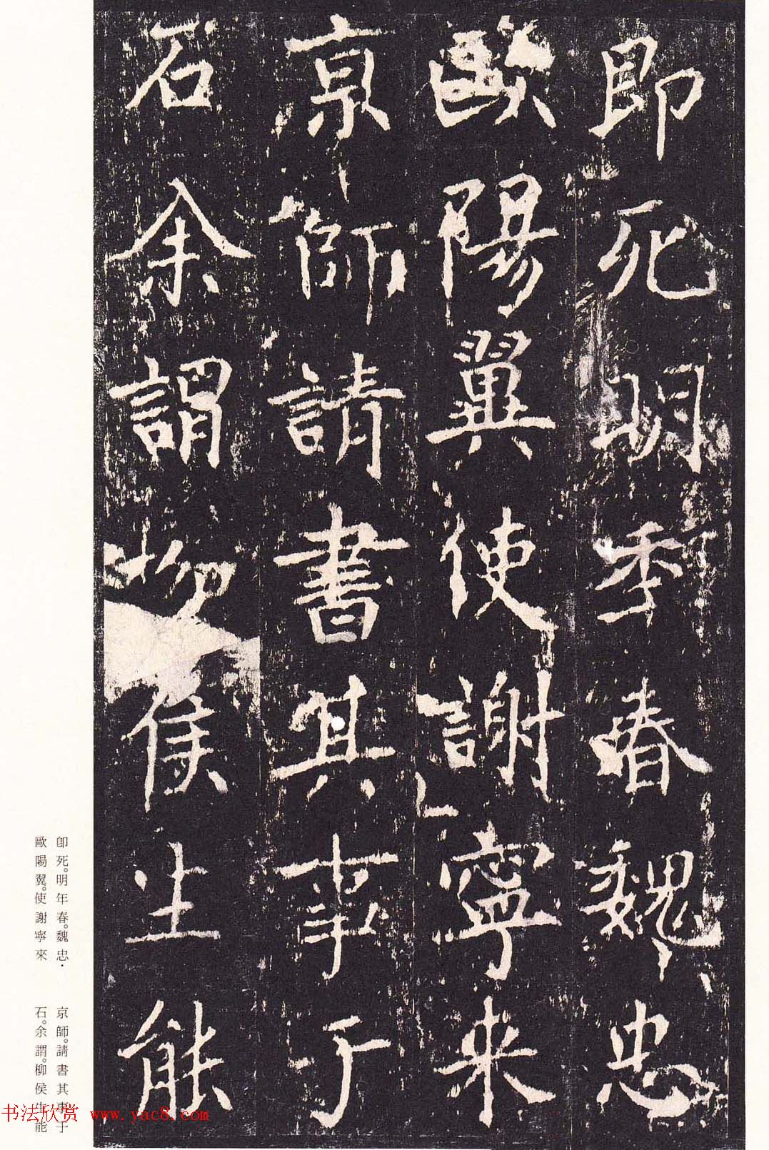 唐代书法家沈传师楷书《宋拓柳州罗池庙碑》二玄社原色法帖