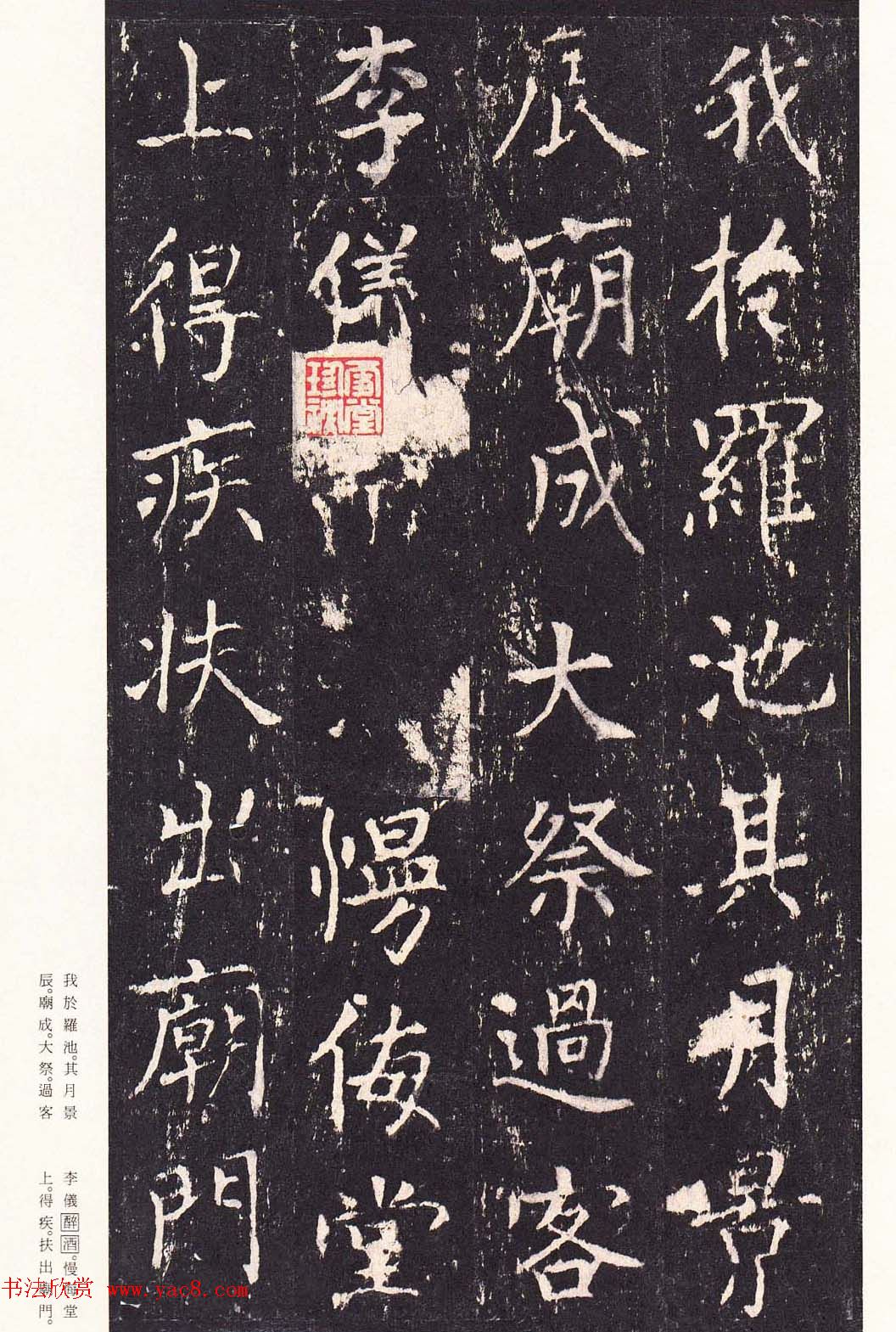 唐代书法家沈传师楷书《宋拓柳州罗池庙碑》二玄社原色法帖