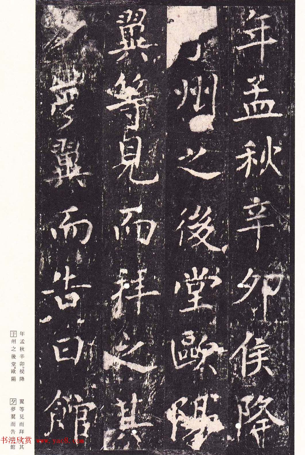 唐代书法家沈传师楷书《宋拓柳州罗池庙碑》二玄社原色法帖