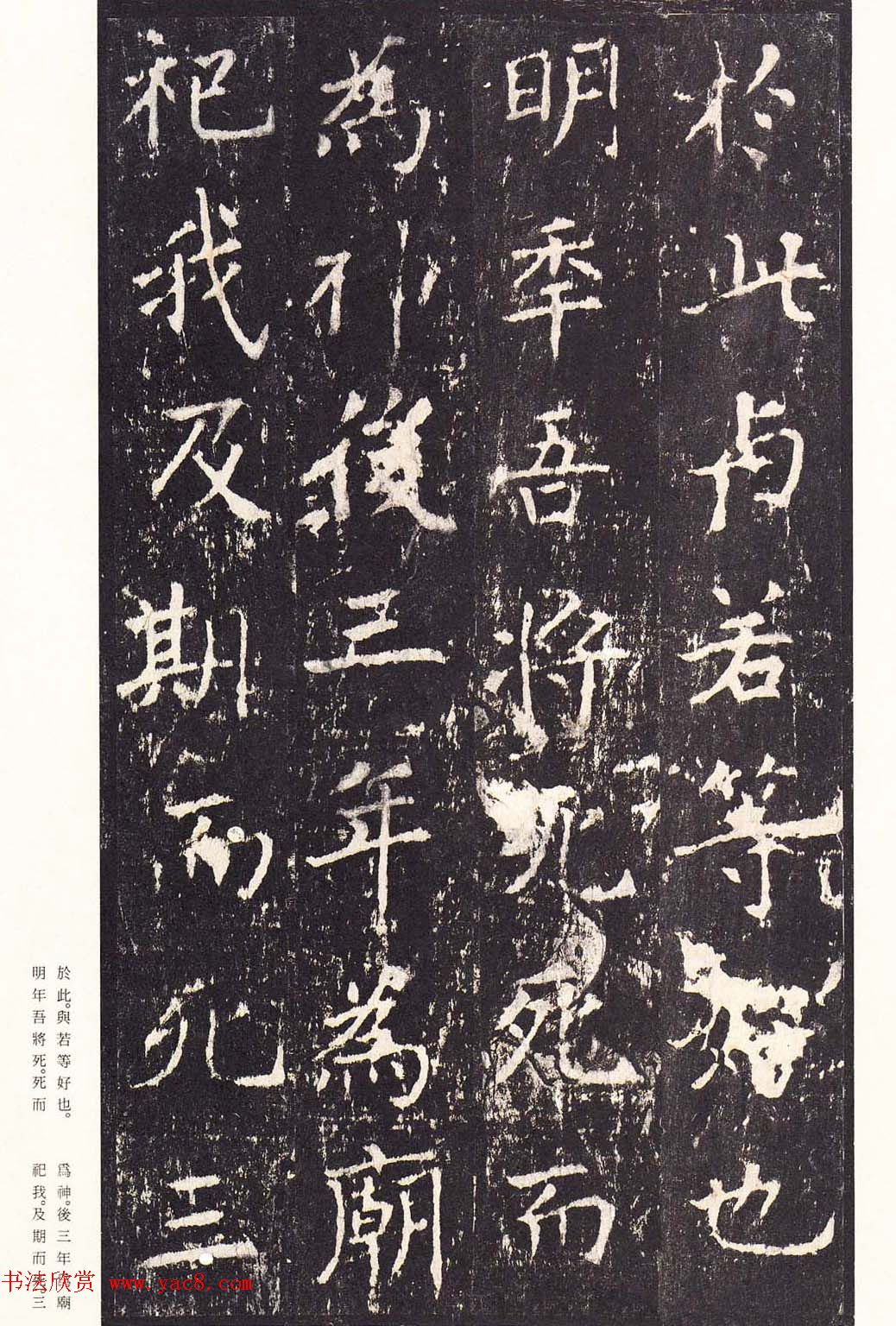 唐代书法家沈传师楷书《宋拓柳州罗池庙碑》二玄社原色法帖