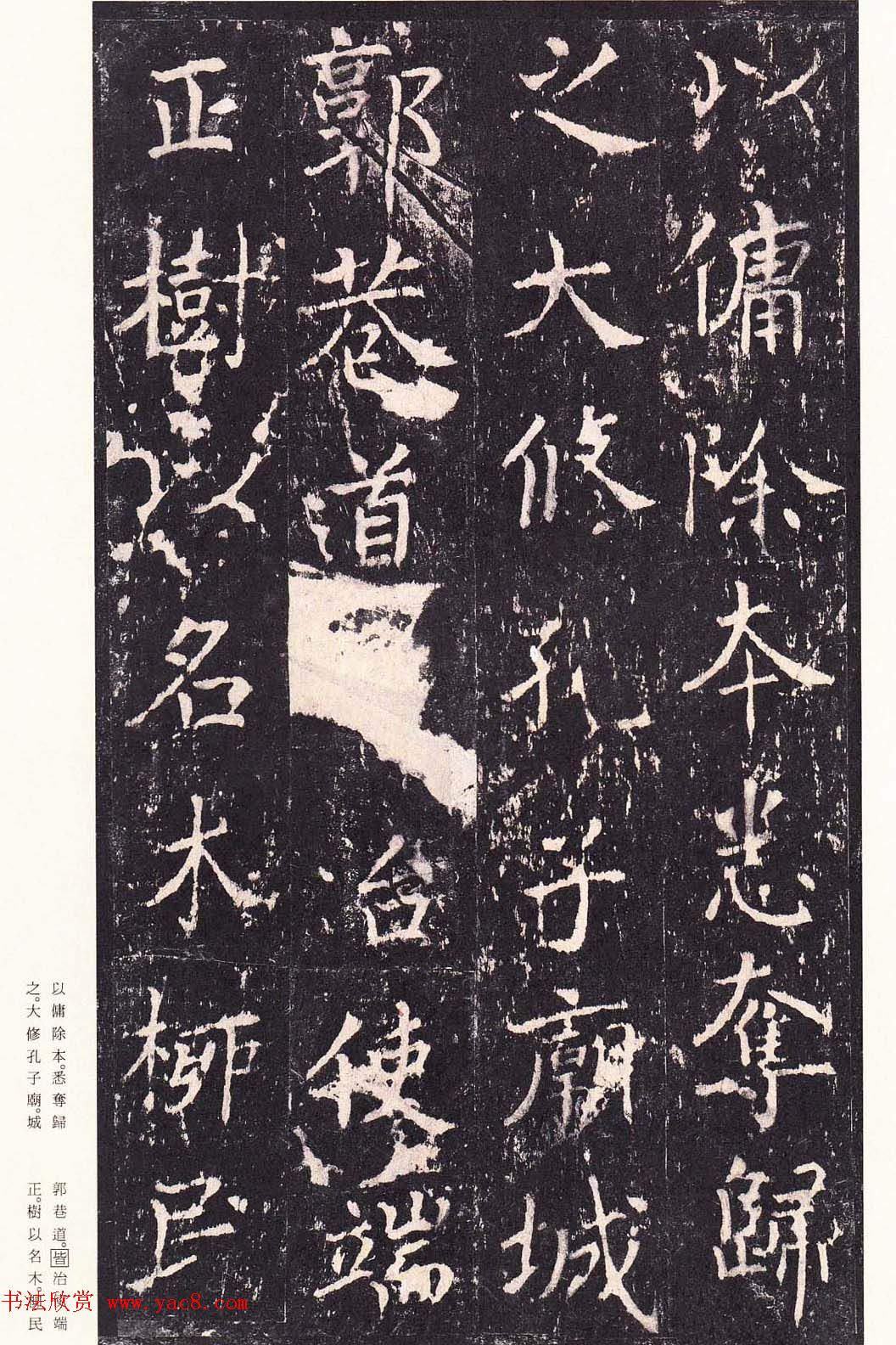 唐代书法家沈传师楷书《宋拓柳州罗池庙碑》二玄社原色法帖