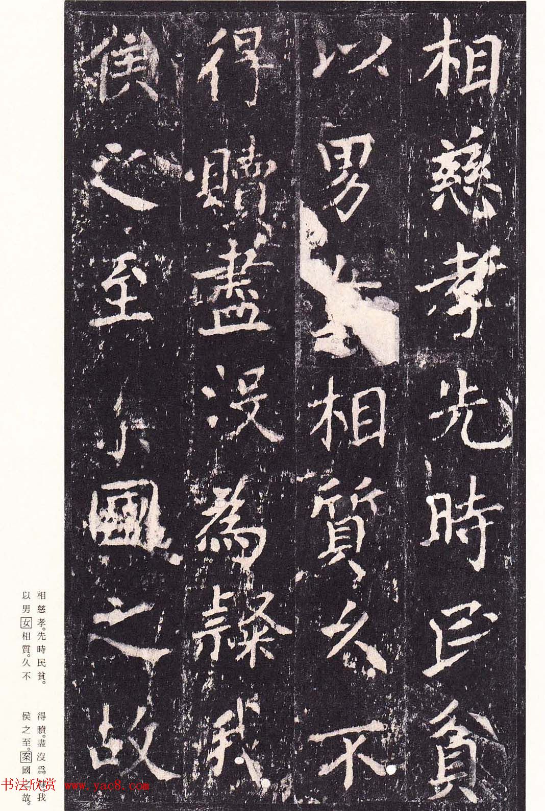 唐代书法家沈传师楷书《宋拓柳州罗池庙碑》二玄社原色法帖