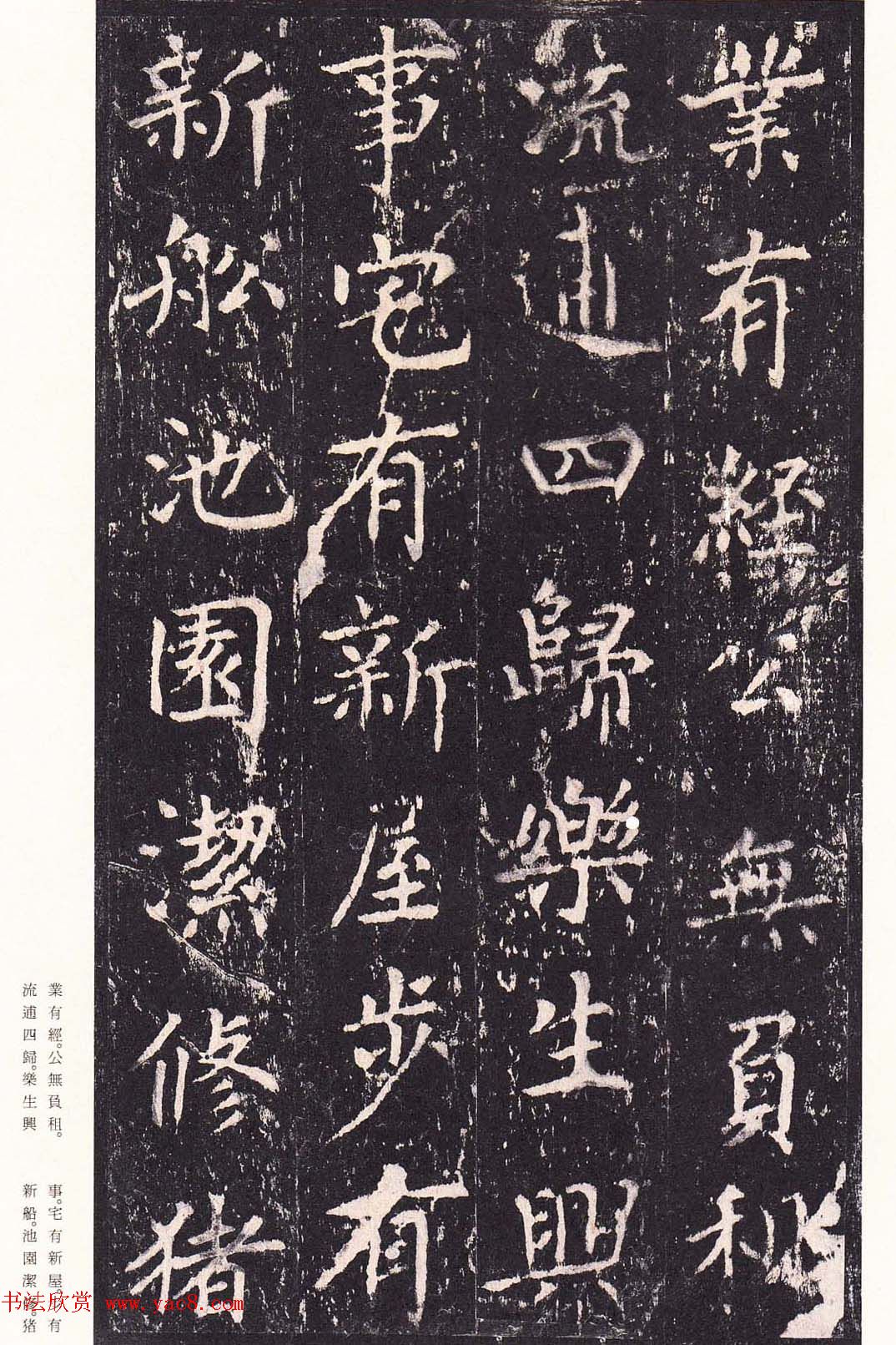 唐代书法家沈传师楷书《宋拓柳州罗池庙碑》二玄社原色法帖