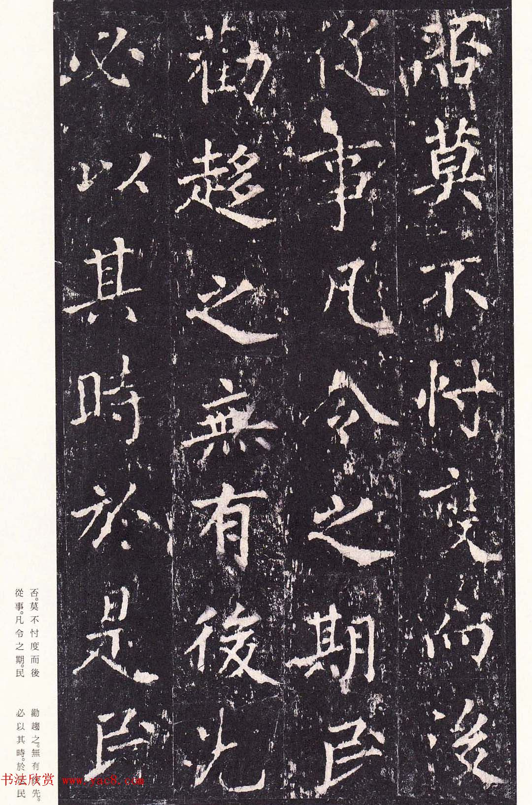 唐代书法家沈传师楷书《宋拓柳州罗池庙碑》二玄社原色法帖
