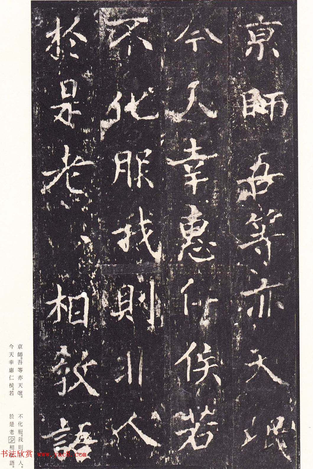 唐代书法家沈传师楷书《宋拓柳州罗池庙碑》二玄社原色法帖