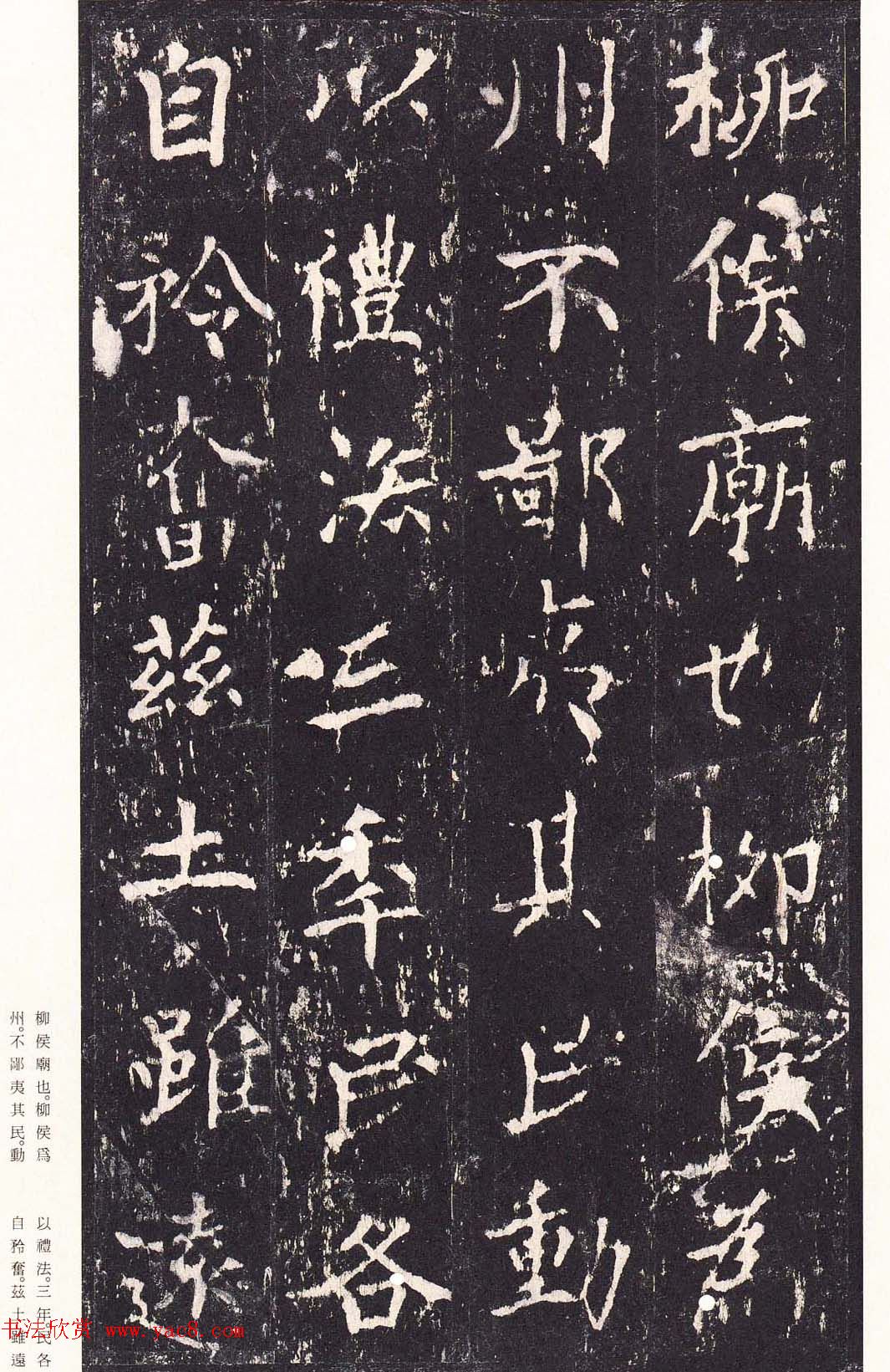 唐代书法家沈传师楷书《宋拓柳州罗池庙碑》二玄社原色法帖