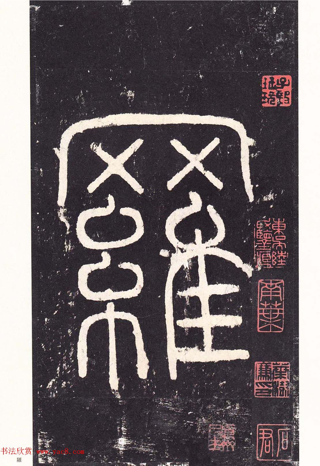 唐代书法家沈传师楷书《宋拓柳州罗池庙碑》二玄社原色法帖