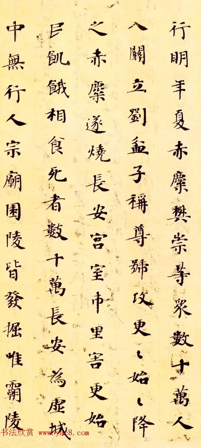 唐人小楷墨迹欣赏《汉书王莽传残卷》