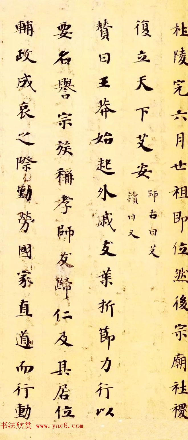 唐人小楷墨迹欣赏《汉书王莽传残卷》