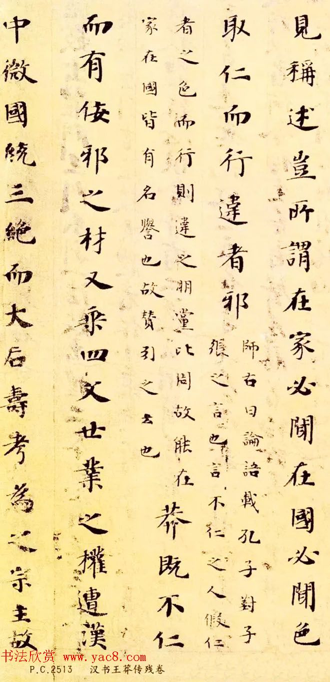 唐人小楷墨迹欣赏《汉书王莽传残卷》