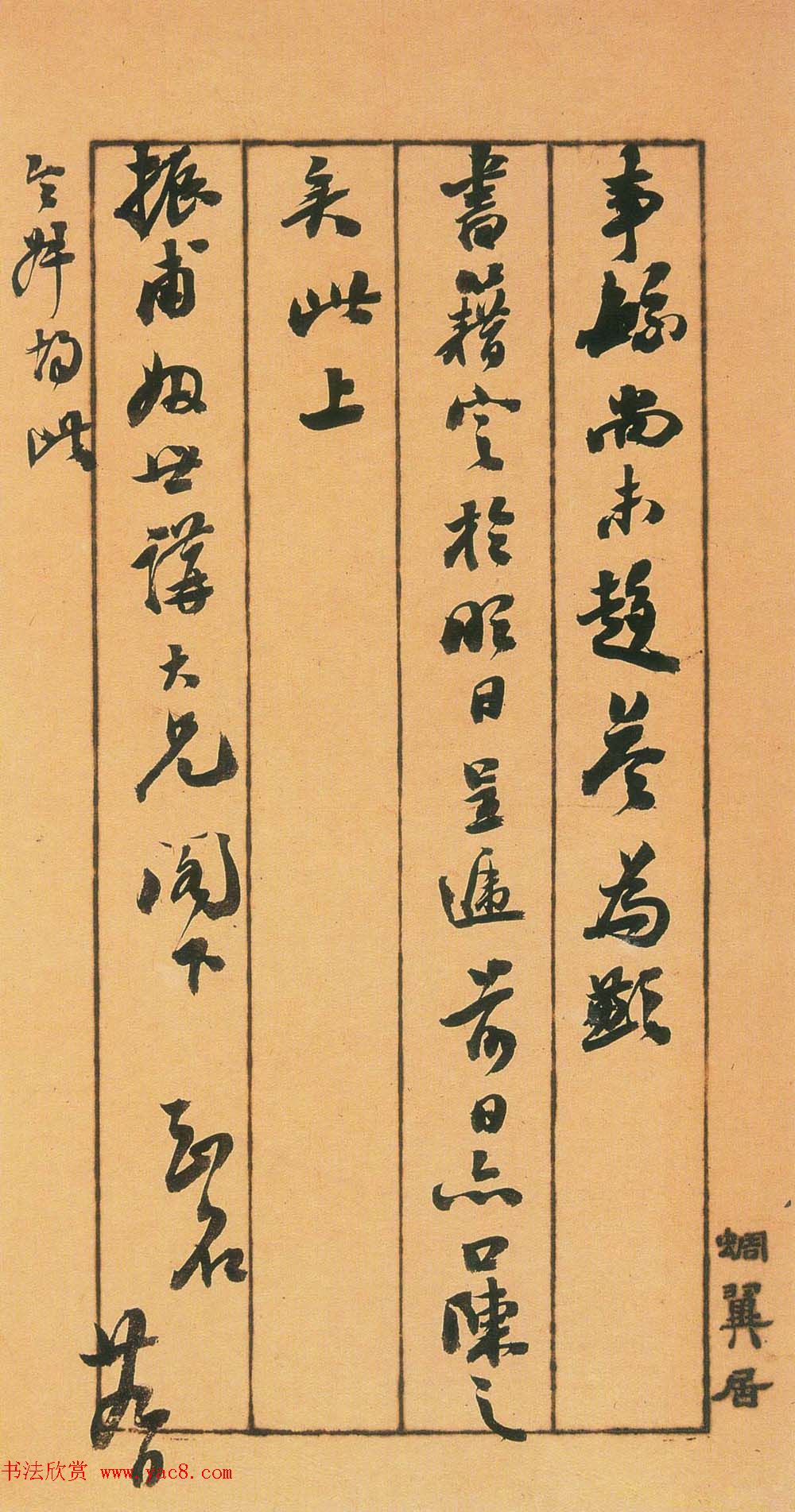 翁同龢信札手迹欣赏 翁同龢信札手迹欣赏