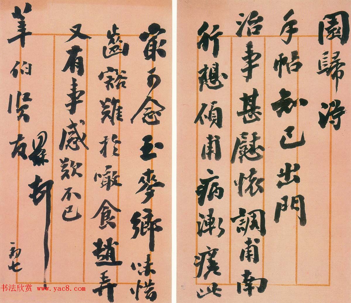 翁同龢信札手迹欣赏 翁同龢信札手迹欣赏