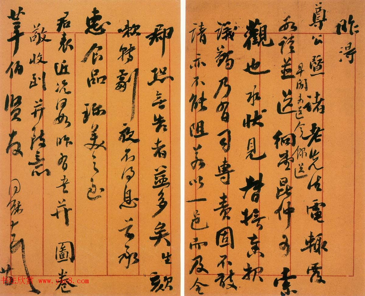 翁同龢信札手迹欣赏 翁同龢信札手迹欣赏