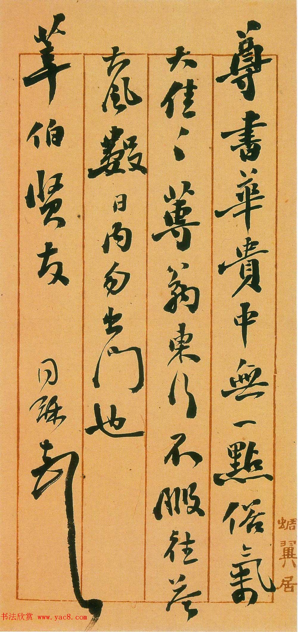 翁同龢信札手迹欣赏 翁同龢信札手迹欣赏