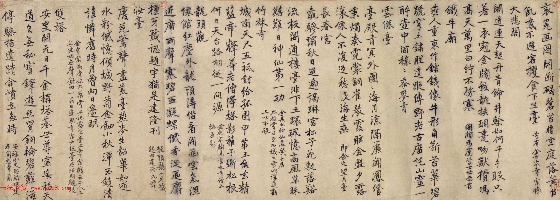 元代乃贤行楷书法长卷欣赏《南城咏古诗帖》