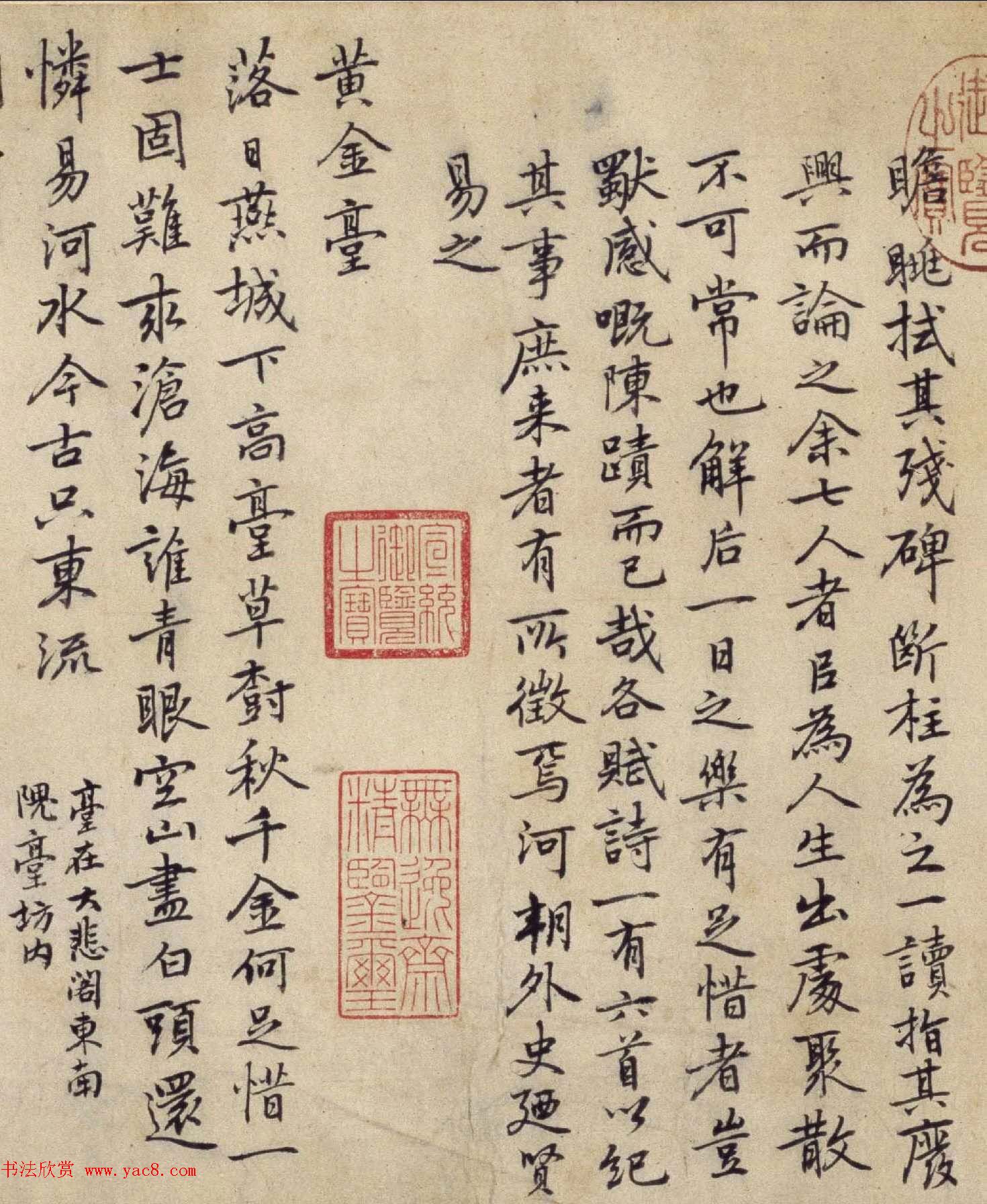 元代乃贤行楷书法长卷欣赏《南城咏古诗帖》