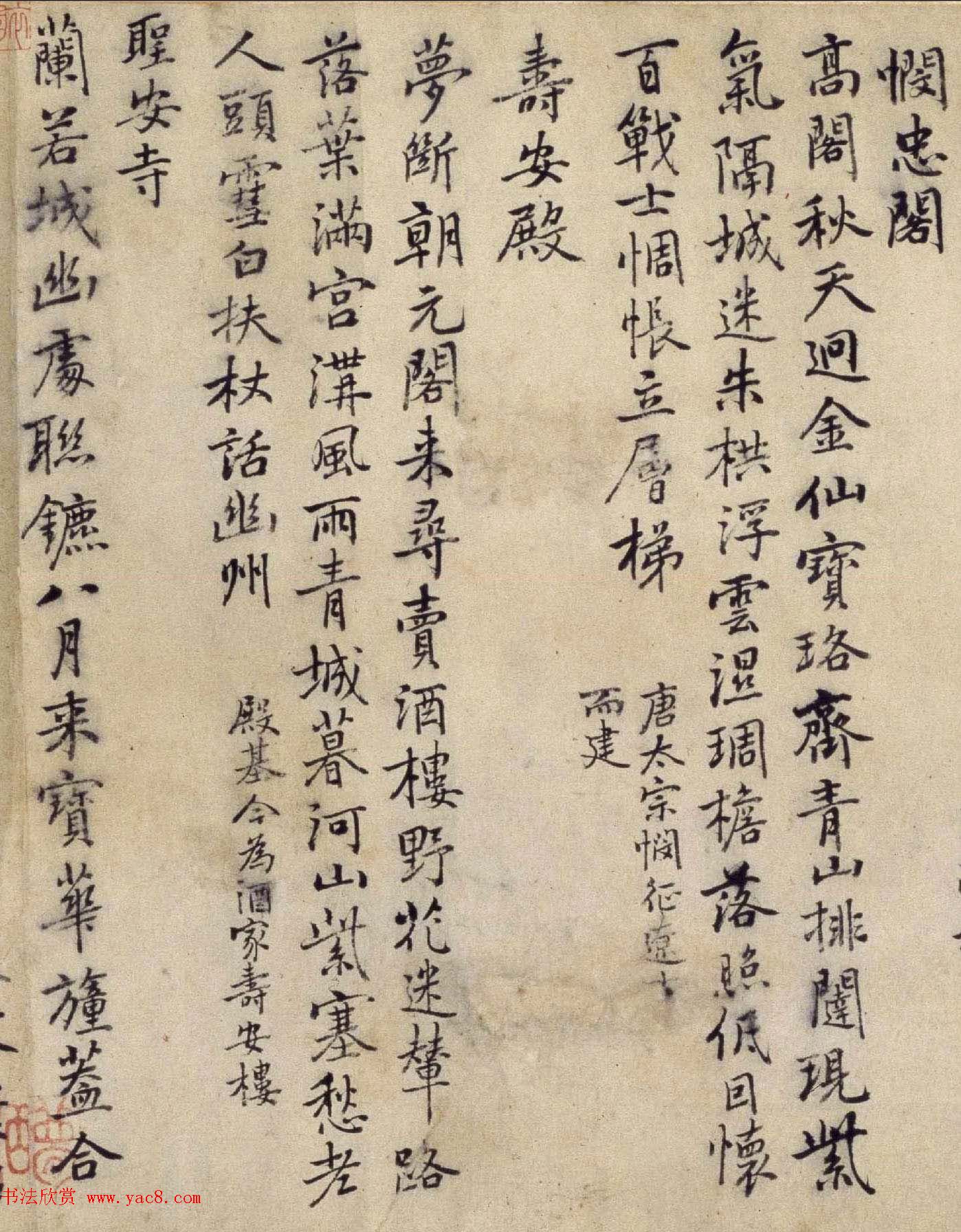 元代乃贤行楷书法长卷欣赏《南城咏古诗帖》