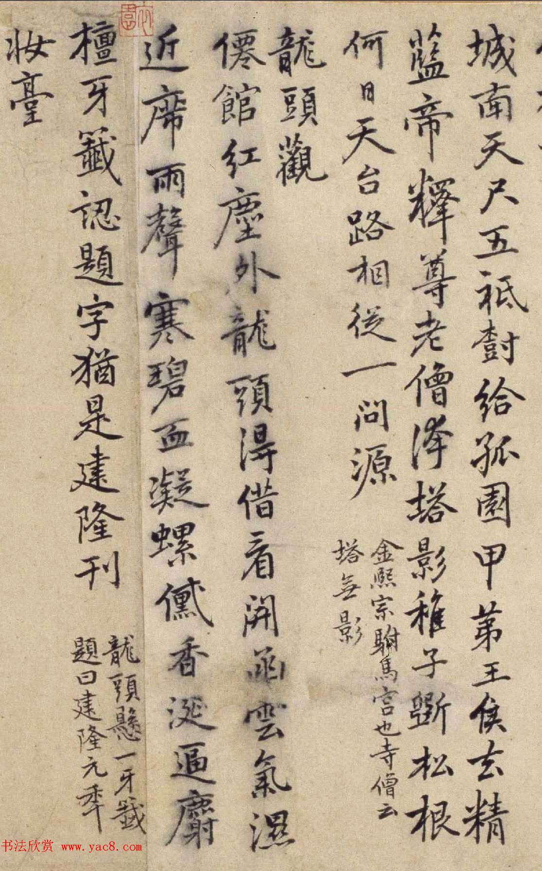 元代乃贤行楷书法长卷欣赏《南城咏古诗帖》