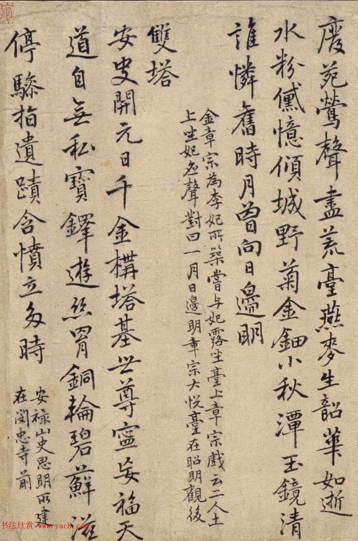 元代乃贤行楷书法长卷欣赏《南城咏古诗帖》