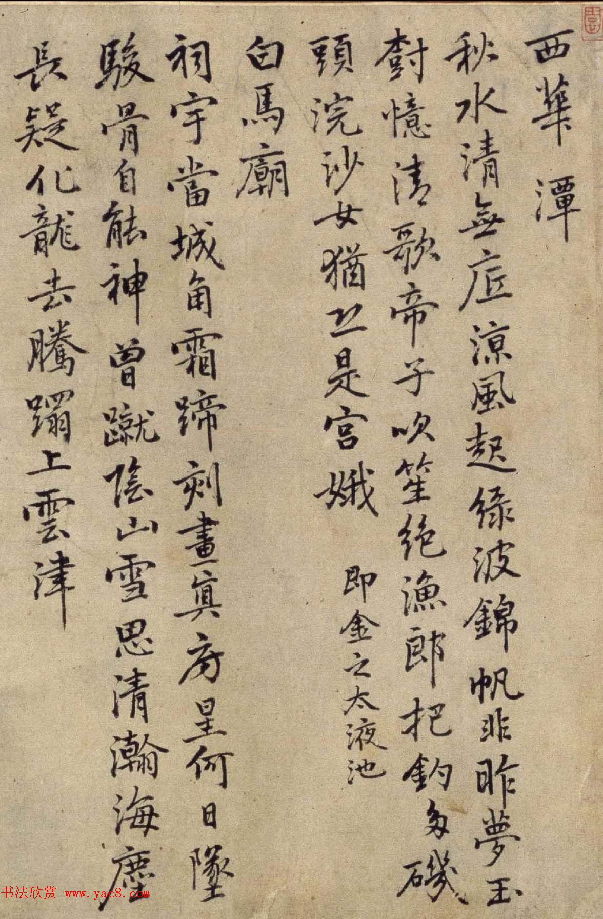 元代乃贤行楷书法长卷欣赏《南城咏古诗帖》