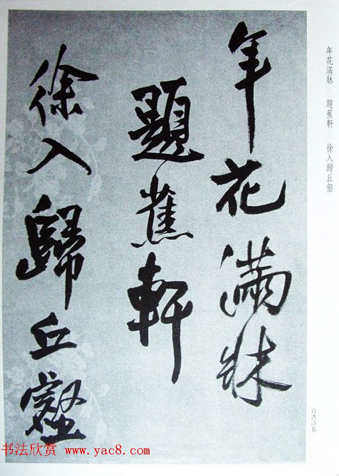 王铎55岁行书欣赏《自书诗卷白石岛等》