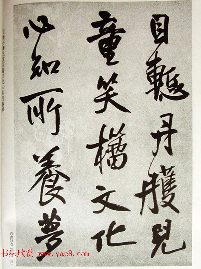 王铎55岁行书欣赏《自书诗卷白石岛等》