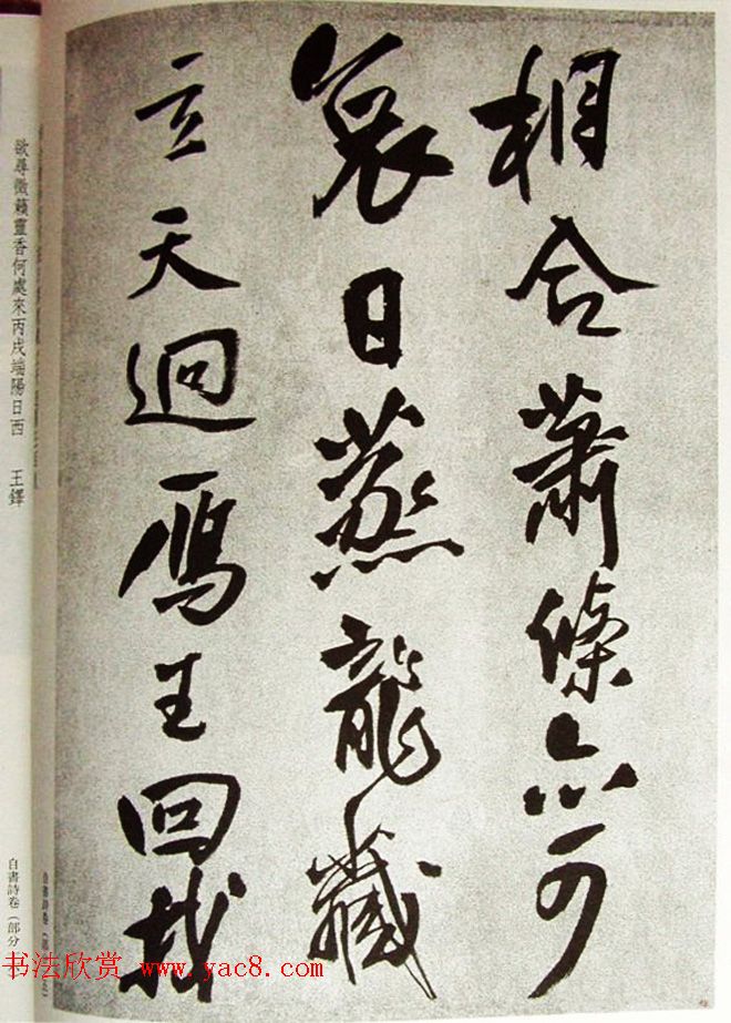 王铎55岁行书欣赏《自书诗卷白石岛等》