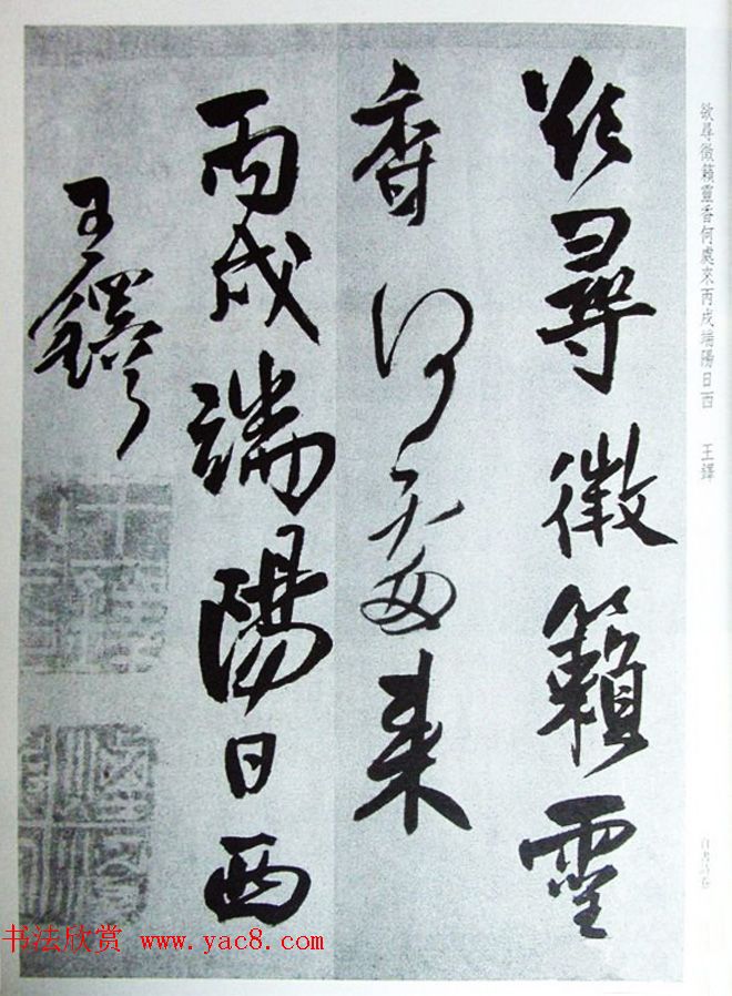 王铎55岁行书欣赏《自书诗卷白石岛等》