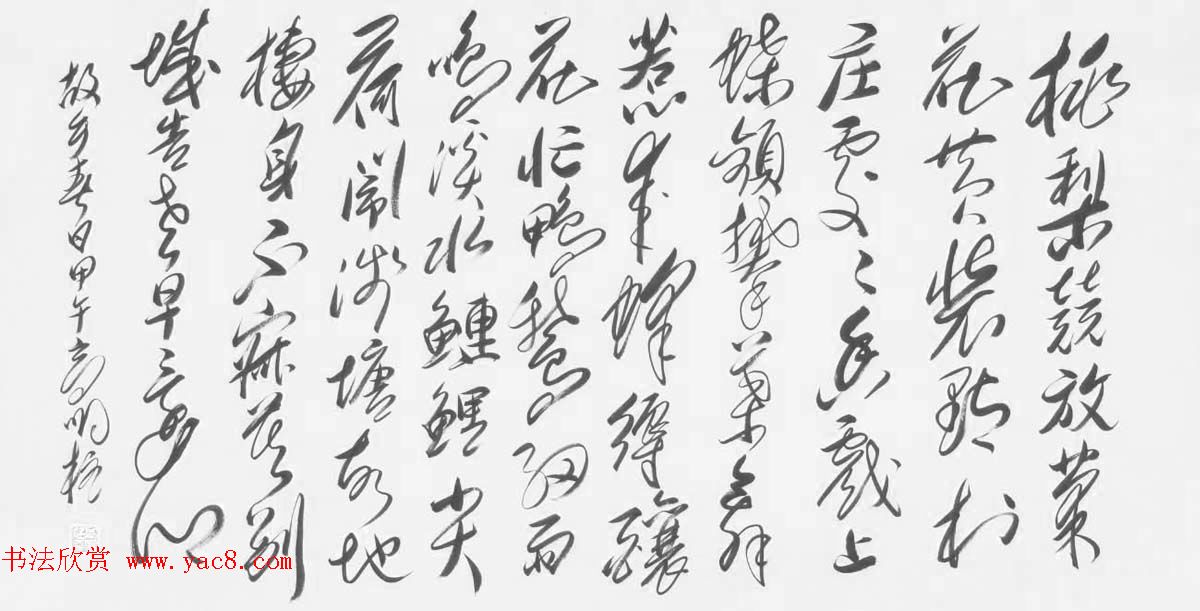 《中国近现代名家书法集—高明柱》大红袍专辑